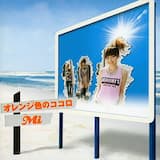 オレンジ色のココロ