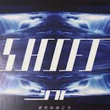 SHIFT -世代の向こう-