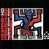 Дума об Уйме студиозуса Вагнера