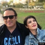 Αν Εμείς Χωρίσουμε