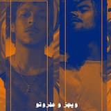 مش هقولك بيبي