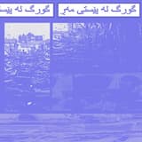 AJAKDANPASHAOLMAZKURT0ANJASHAOLMAZ