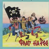 Флаг на рее