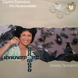 Τρεις αγγέλοι