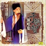 上天台（二黄三眼）