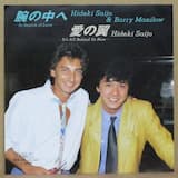 腕の中へ —In Search of Love—