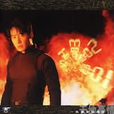 一生最愛就是你