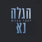 אולי ירחם