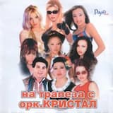 Де се е чуло, видяло