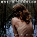 Сердцебиение (Heartbeat)