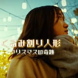 くるみ割り人形