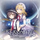 瞬間エヴァーラスティング (Instrumental)