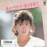 涙のハリウッド