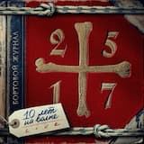 Так была нада (Live)