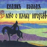 Начатии же ся тъи песни