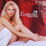 Изгори ме с устни