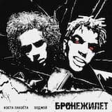 Бронежилет