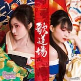 『お喋り其の壱』