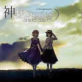 遠いキミの行方