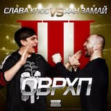 Позавчера, вчера, сегодня