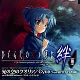 光の空のクオリア (off vocal)