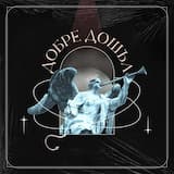 Добре Дошъл