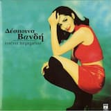 Ένοχα βράδια