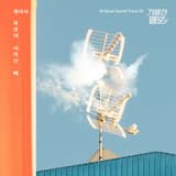 사랑이 시작될 때