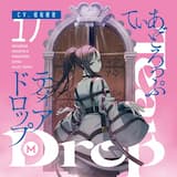 絶対零度 -Voice Drama-