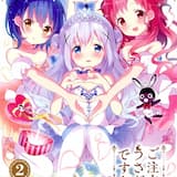 冷静とモフモフの国境線