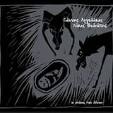 Krima Na Min Eisai Edo