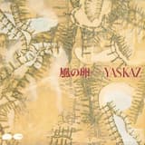 マドモアゼル・スタインベルグ