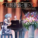 とにかく雅な発表会