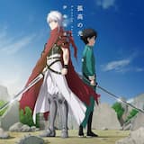 孤高の光 Lonely dark