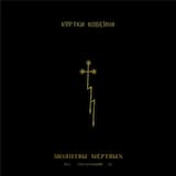 Молитвы мёртвых