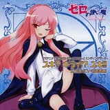 スキ? キライ!? スキ!!!