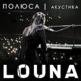 Полюса (Live acoustic version)