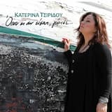 Apopse Sto Diko Sou Maxala