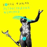 Живая музыка