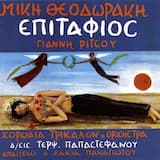 Πού πέταξε τ' αγόρι μου