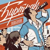 Простой человек