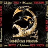 Золотые драконы