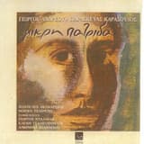 Μικρή πατρίδα