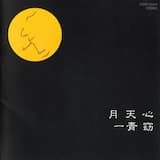 あこるでぃおん