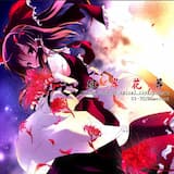 此岸の塚 (Introduction)