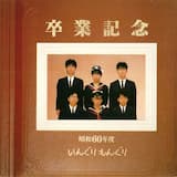 神奈川県立港北高校校歌