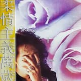 柔情主義—羅曼史