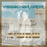 Shemashiach Yavo | שמשיח יבוא
