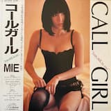 コール・ガール -夜明けのマリア-