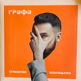 Фалшиви струни